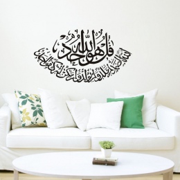 Islamska muzułmanin arabski cytaty naklejki ścienne wystrój domu Islam etykiety winylowe bóg bóg koran Mural Art Home tapeta dek